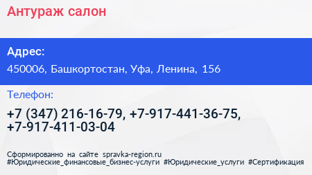 Нажмите, чтобы скачать визитку Антураж салон - визитка