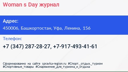 Woman s Day журнал - визитка