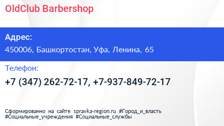 OldClub Barbershop - визитка