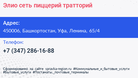 Элио сеть пиццерий тратторий - визитка