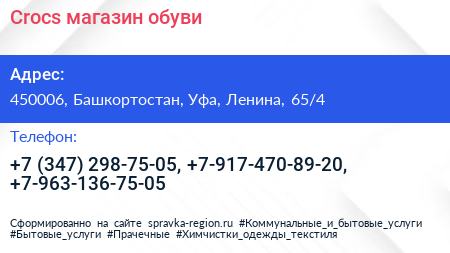 Crocs магазин обуви - визитка