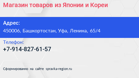 Магазин товаров из Японии и Кореи - визитка