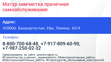 Матур химчистка прачечная самообслуживания - визитка