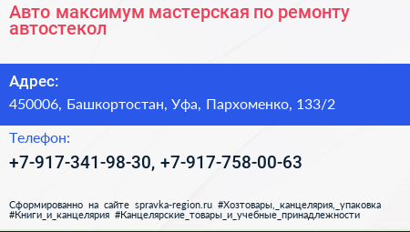 Авто максимум мастерская по ремонту автостекол - визитка