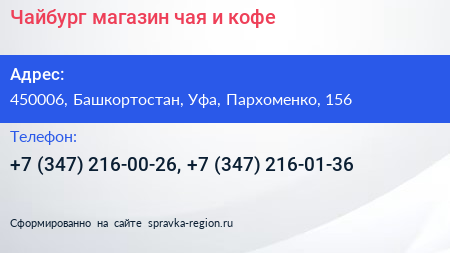 Чайбург магазин чая и кофе - визитка