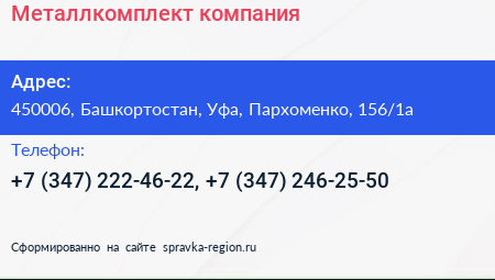 Металлкомплект компания - визитка