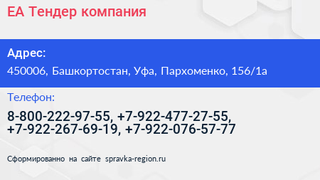 ЕА Тендер компания - визитка