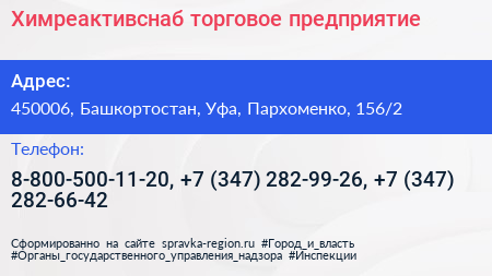 Химреактивснаб торговое предприятие - визитка
