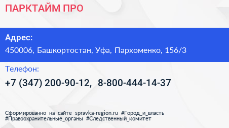 ПАРКТАЙМ ПРО - визитка