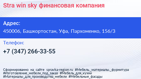 Stra win sky финансовая компания - визитка