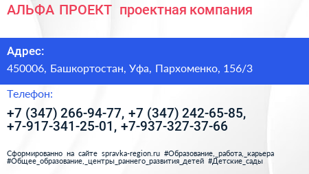АЛЬФА ПРОЕКТ+ проектная компания - визитка