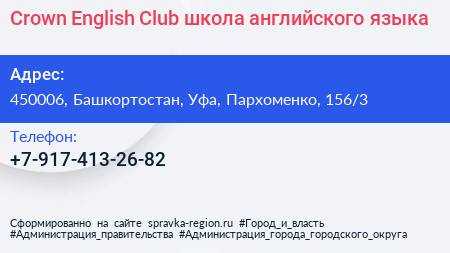 Crown English Club школа английского языка - визитка
