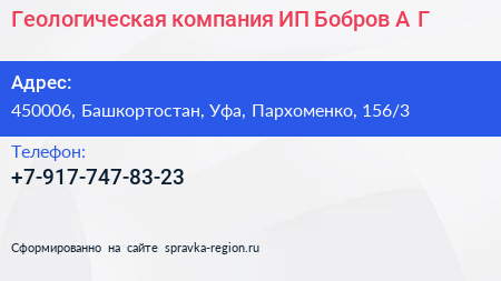 Геологическая компания ИП Бобров А Г  - визитка