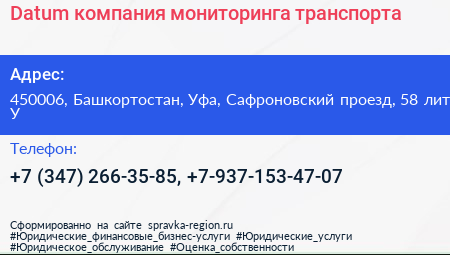Datum компания мониторинга транспорта - визитка