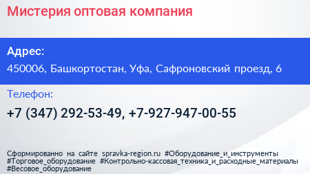 Мистерия оптовая компания - визитка