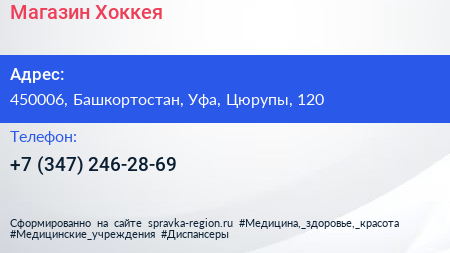 Нажмите, чтобы скачать визитку Магазин Хоккея - визитка