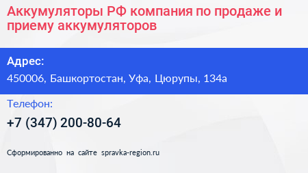 Аккумуляторы РФ компания по продаже и приему аккумуляторов - визитка