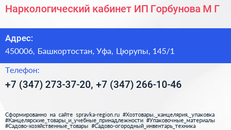 Наркологический кабинет ИП Горбунова М Г  - визитка