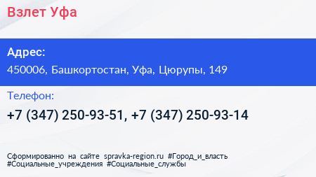 Взлет Уфа - визитка