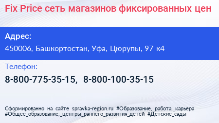 Fix Price сеть магазинов фиксированных цен - визитка