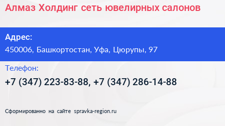 Алмаз Холдинг сеть ювелирных салонов - визитка