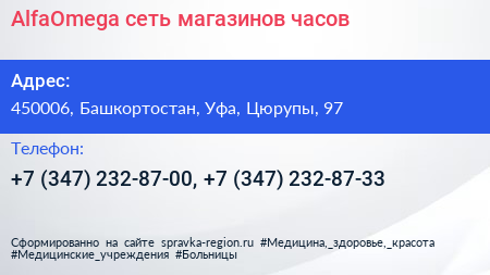 AlfaOmega сеть магазинов часов - визитка