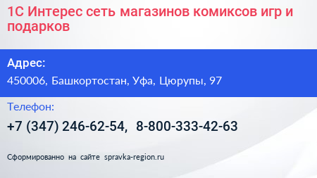 1С Интерес сеть магазинов комиксов игр и подарков - визитка