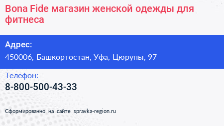 Bona Fide магазин женской одежды для фитнеса - визитка