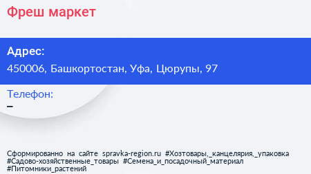 Нажмите, чтобы скачать визитку Фреш маркет - визитка