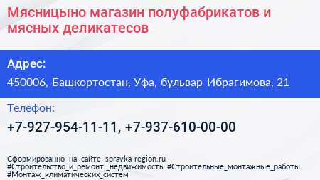 Мясницыно магазин полуфабрикатов и мясных деликатесов - визитка