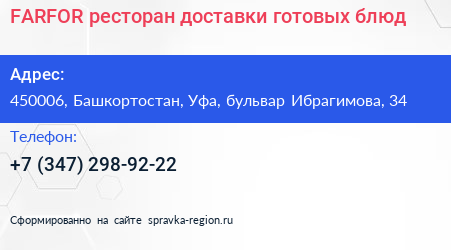 FARFOR ресторан доставки готовых блюд - визитка