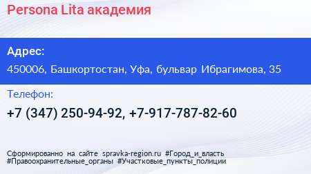 Persona Lita академия - визитка
