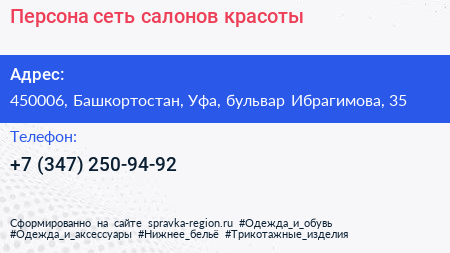 Персона сеть салонов красоты - визитка