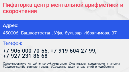 Пифагорка центр ментальной арифметики и скорочтения - визитка