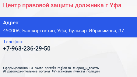 Центр правовой защиты должника г Уфа - визитка