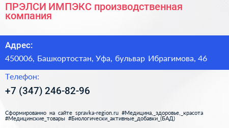 ПРЭЛСИ ИМПЭКС производственная компания - визитка