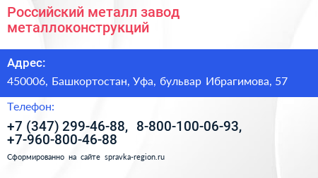 Российский металл завод металлоконструкций - визитка