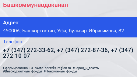 Башкоммунводоканал - визитка