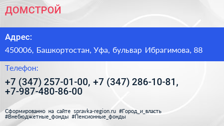 ДОМСТРОЙ - визитка