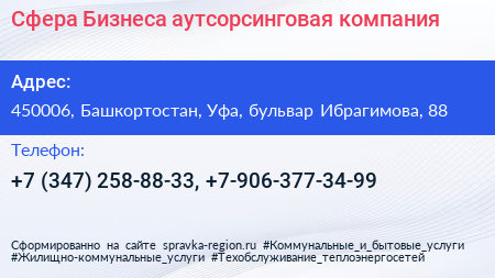 Сфера Бизнеса аутсорсинговая компания - визитка