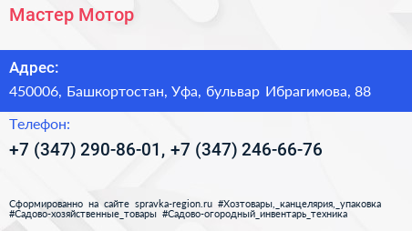 Мастер Мотор - визитка