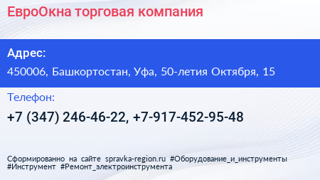 ЕвроОкна торговая компания - визитка