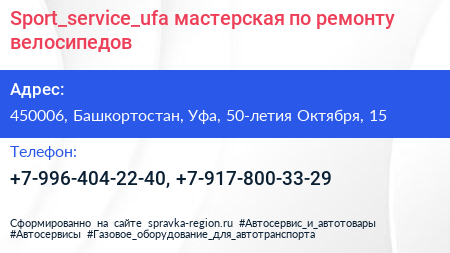 Sport_service_ufa мастерская по ремонту велосипедов - визитка