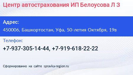 Центр автострахования ИП Белоусова Л З  - визитка