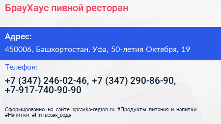 БрауХаус пивной ресторан - визитка