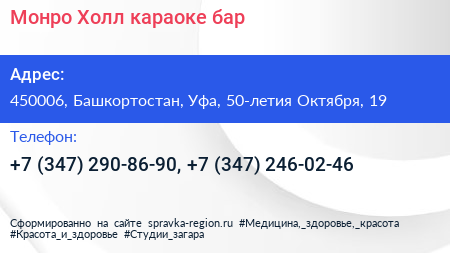 Монро Холл караоке бар - визитка