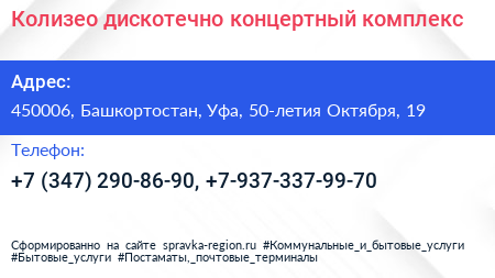 Колизео дискотечно концертный комплекс - визитка