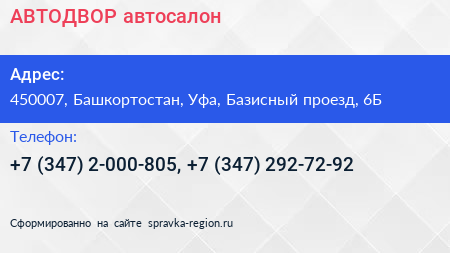 АВТОДВОР автосалон - визитка