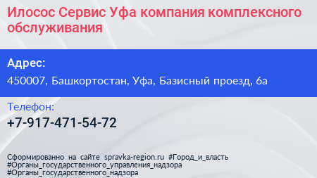 Илосос Сервис Уфа компания комплексного обслуживания - визитка