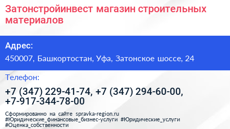 Затонстройинвест магазин строительных материалов - визитка